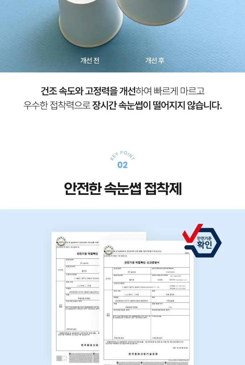[깜빡] 속눈썹 글루 7g 2종 택1 상세페이지 5